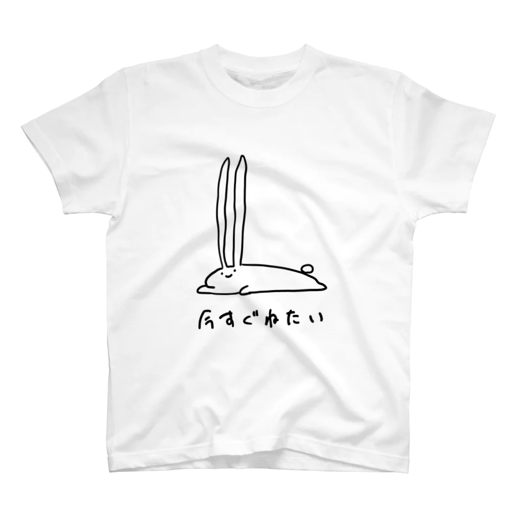 o0EUoの今すぐねたい スタンダードTシャツ