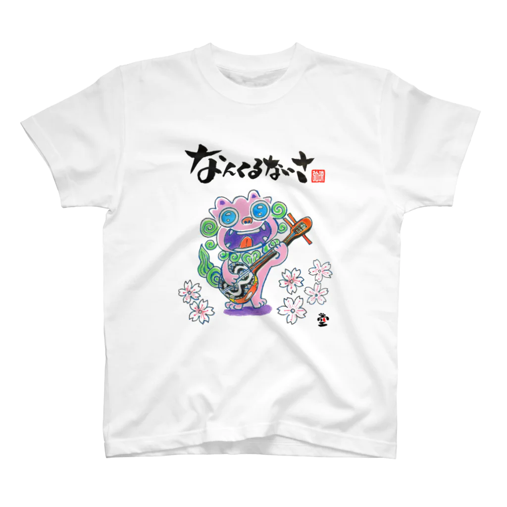 HOMARE DRAGONの「三線シーサー①」琉球絵物語　ST007 スタンダードTシャツ