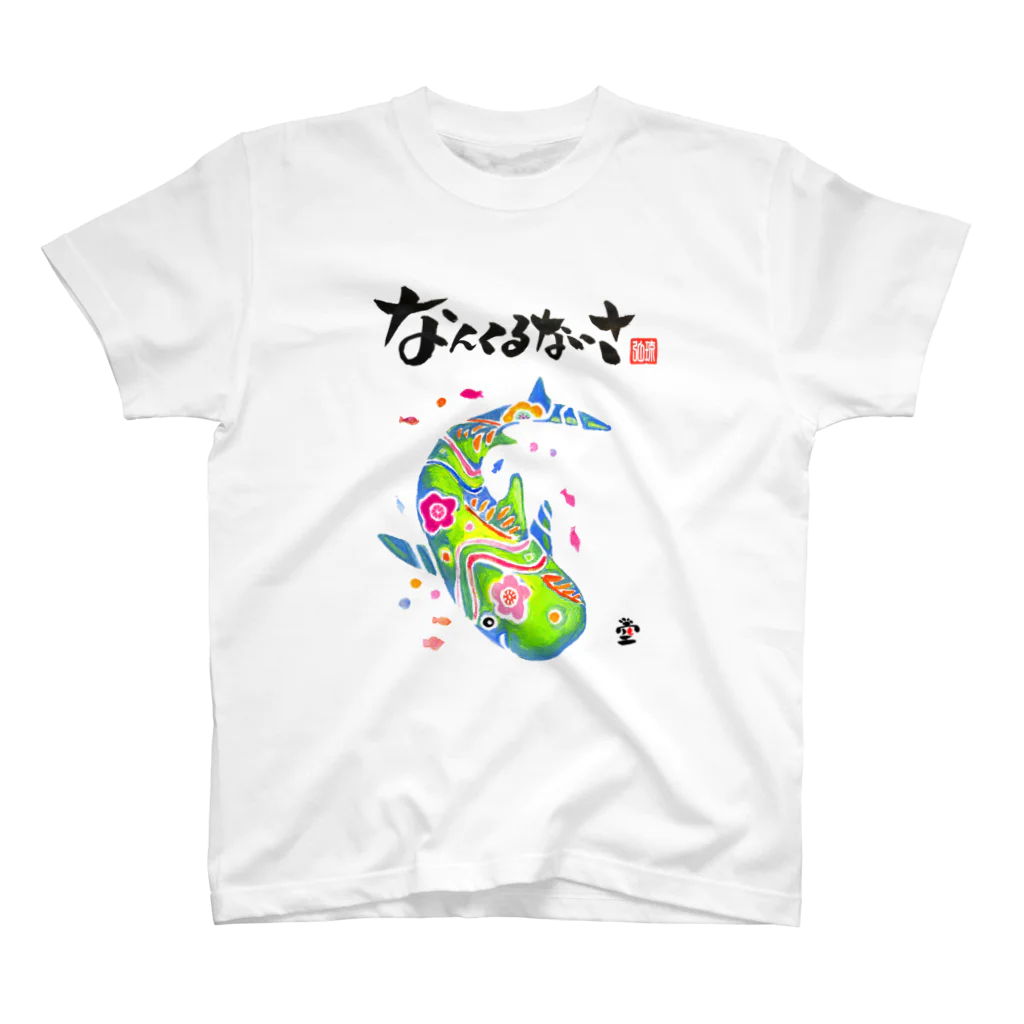 HOMARE DRAGONの 「紅型じんべい②」琉球絵物語　ST015 Regular Fit T-Shirt