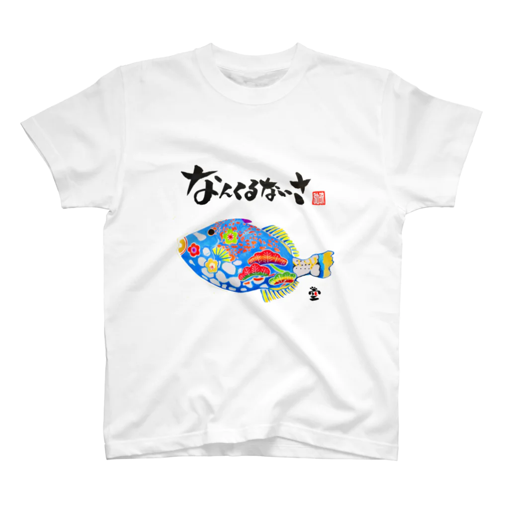 HOMARE DRAGONの「琉球いゆカラー」琉球絵物語　ST017 スタンダードTシャツ