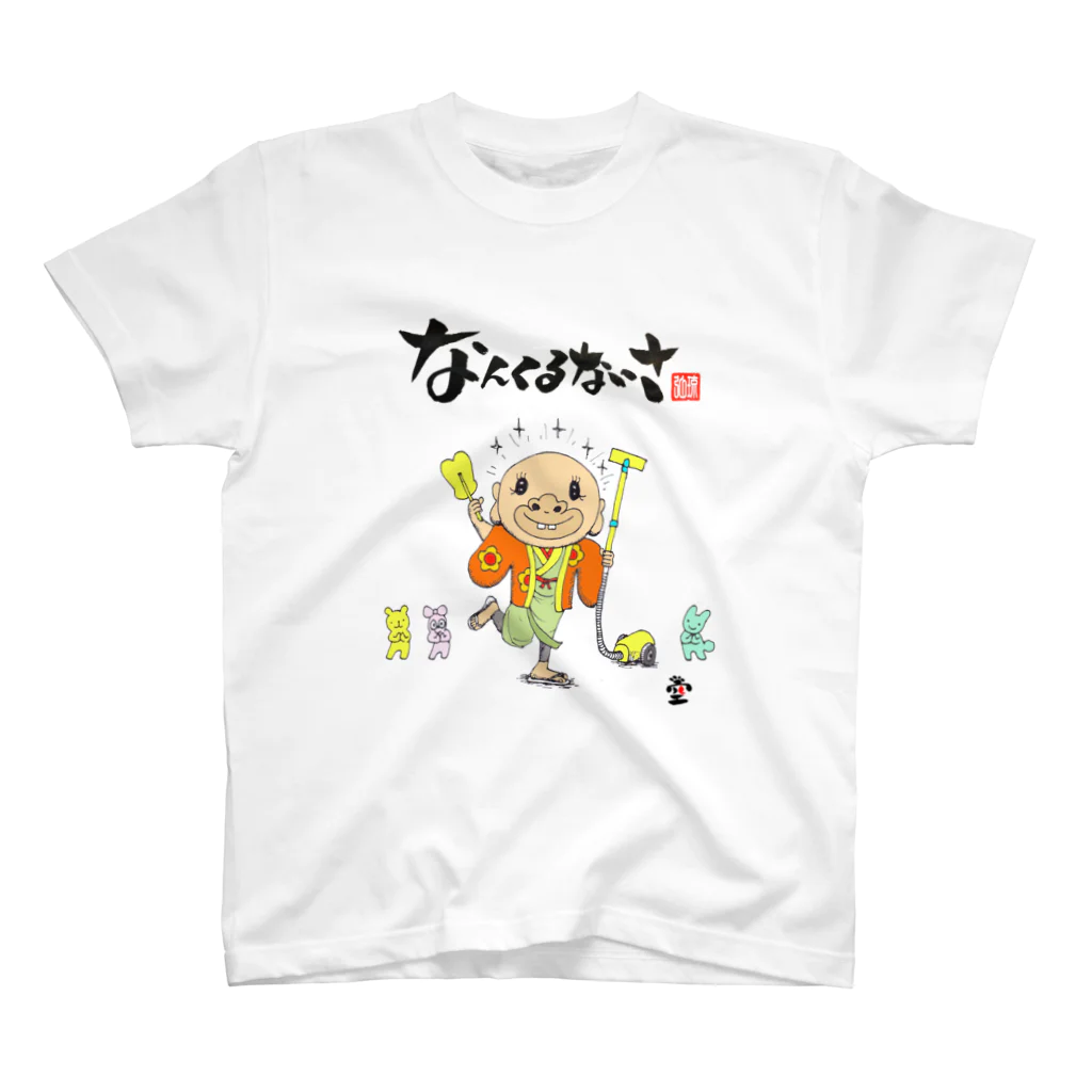 HOMARE DRAGONの「琉球なんくるないさ」琉球絵物語　ST019 スタンダードTシャツ