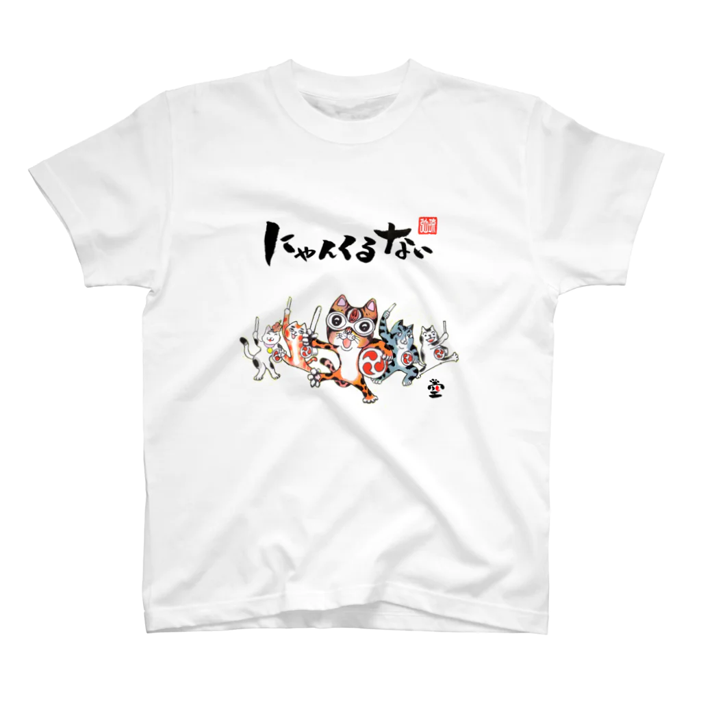 HOMARE DRAGONの「にゃんくるない:猫エイサーっさ」琉球絵物語　ST041 スタンダードTシャツ