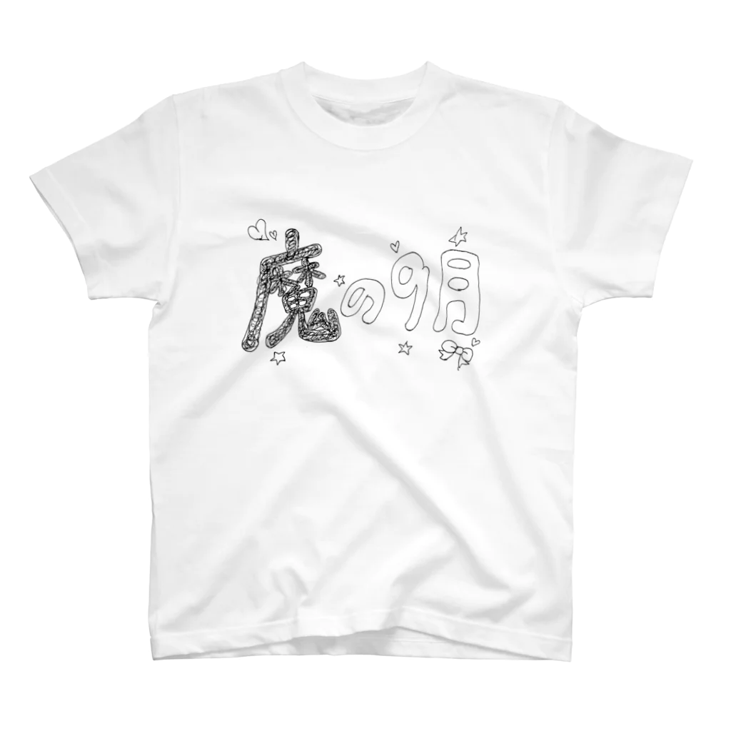 たまちゃんの魔の9月 Regular Fit T-Shirt