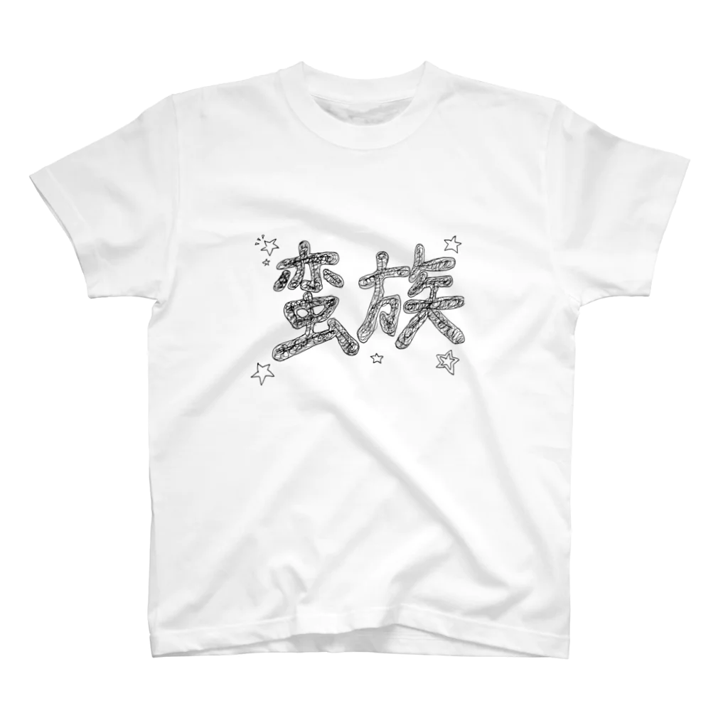 たまちゃんの蛮族 スタンダードTシャツ