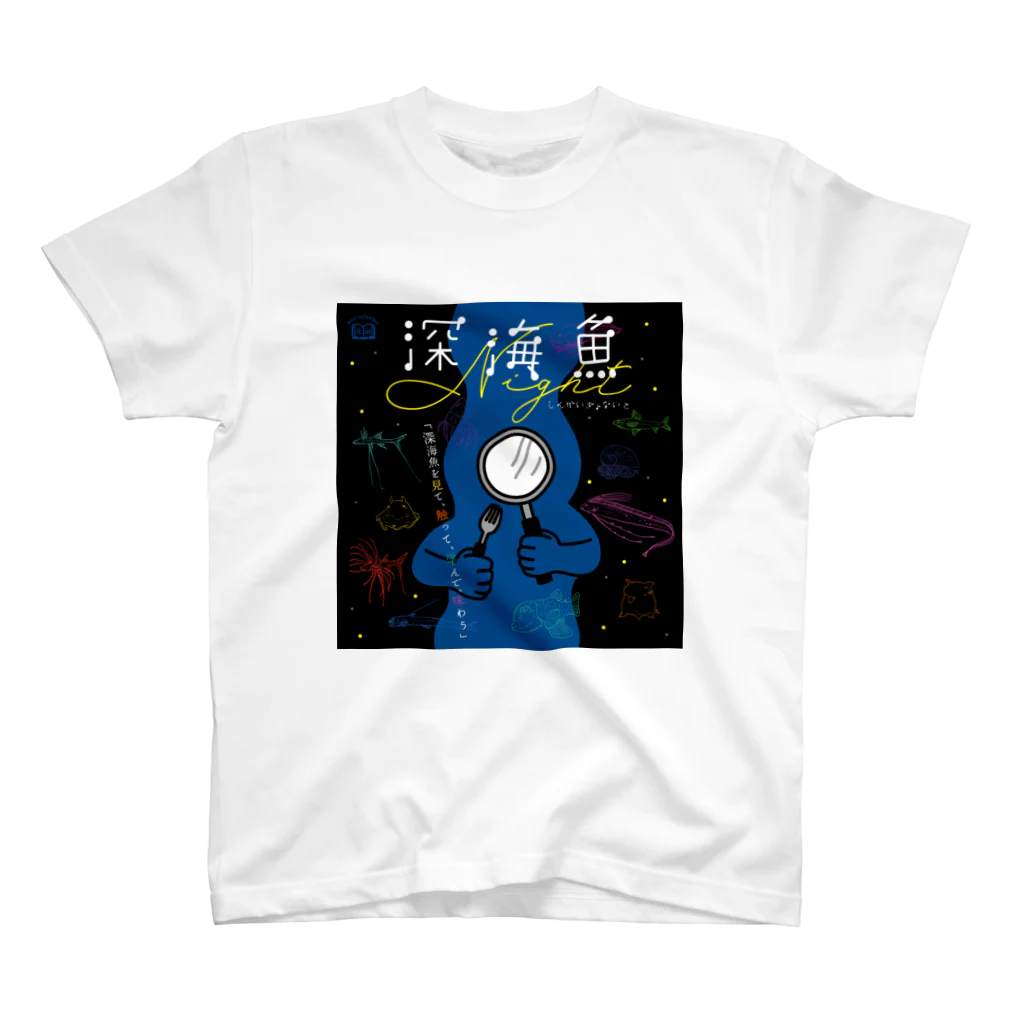 深海魚Nightの深海魚Night スタンダードTシャツ