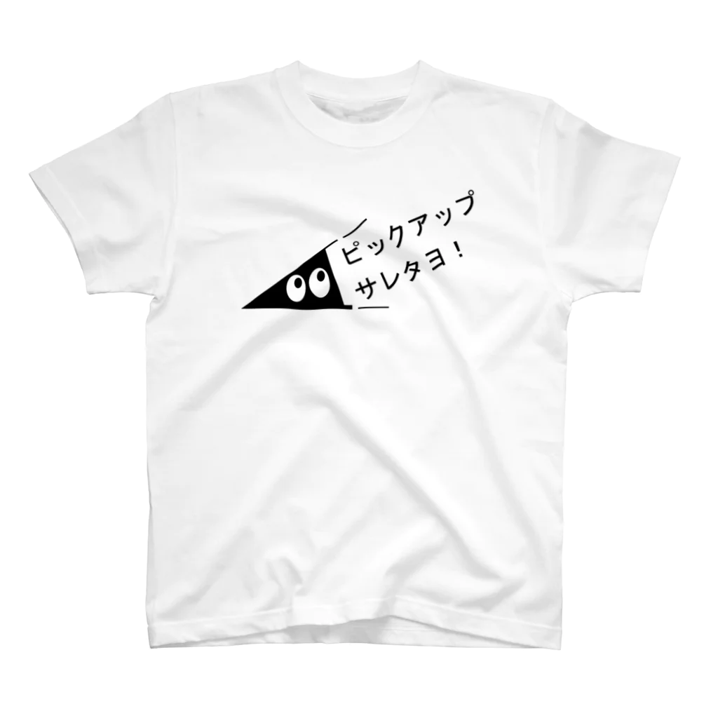 モアヒの店のピックアップサレタヨ！ スタンダードTシャツ