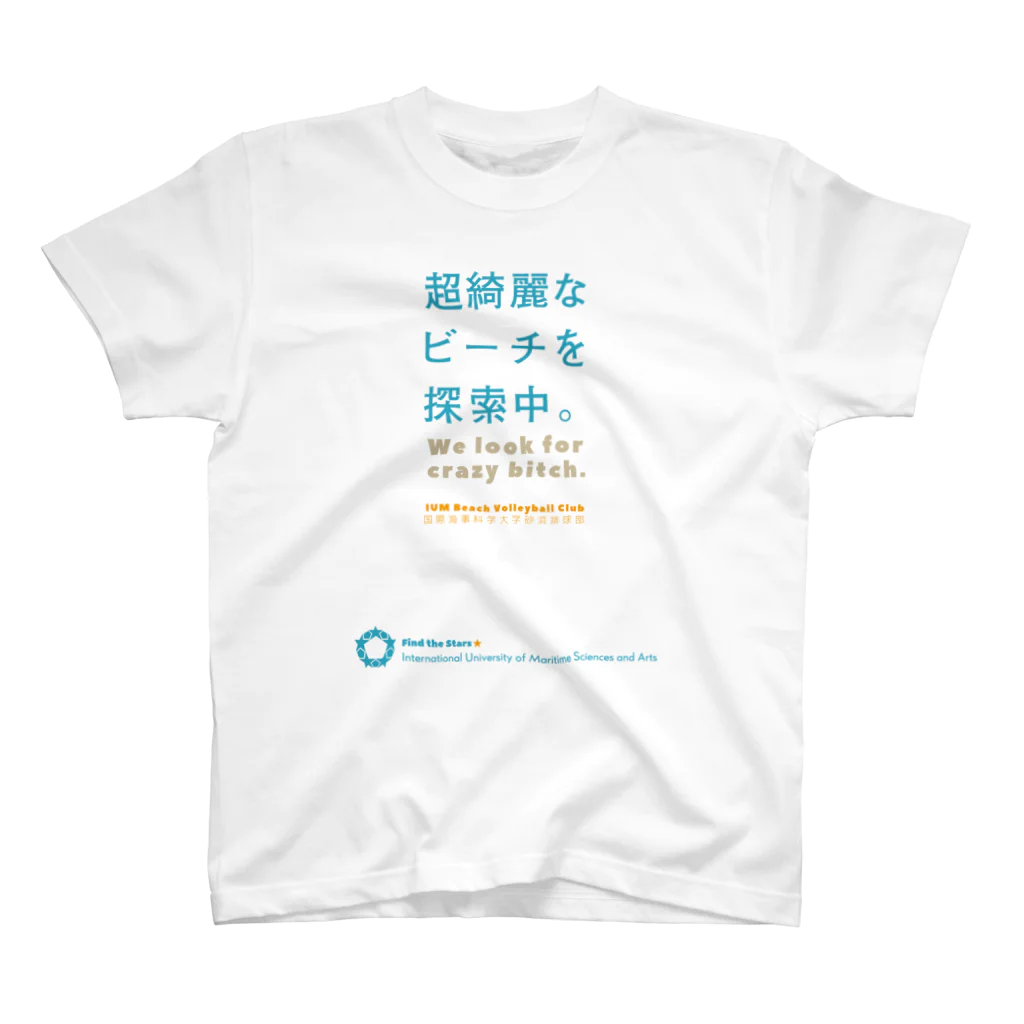 国際海事科学大学/ International University of Maritime Sciences and Artsのビーチバレーボール部 Regular Fit T-Shirt