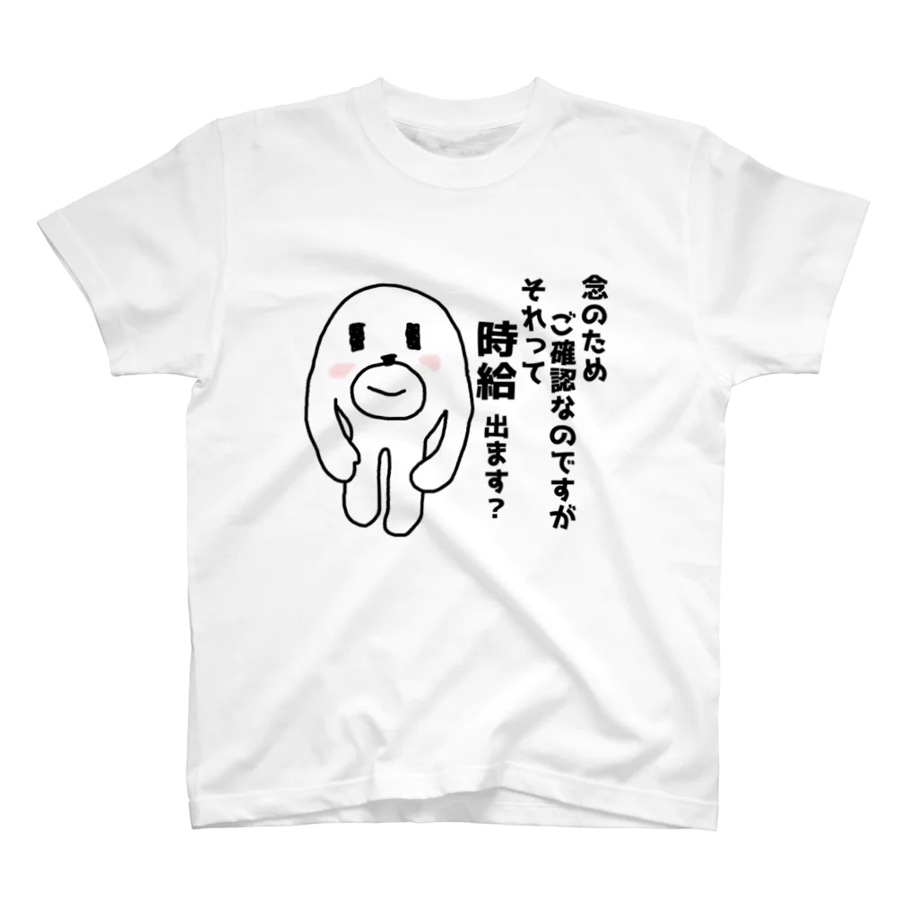 それって時給出ます? / セブ山のグッズ売り場 ( sebuyama )の それって時給出ます? / セブ山のグッズ売り場 ( sebuyama )の