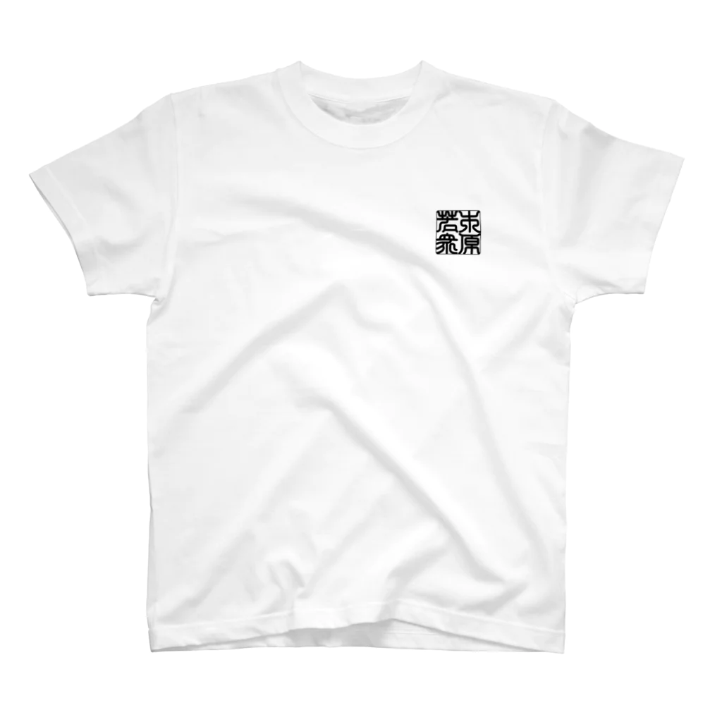 キハラヤングの集合写真 Regular Fit T-Shirt