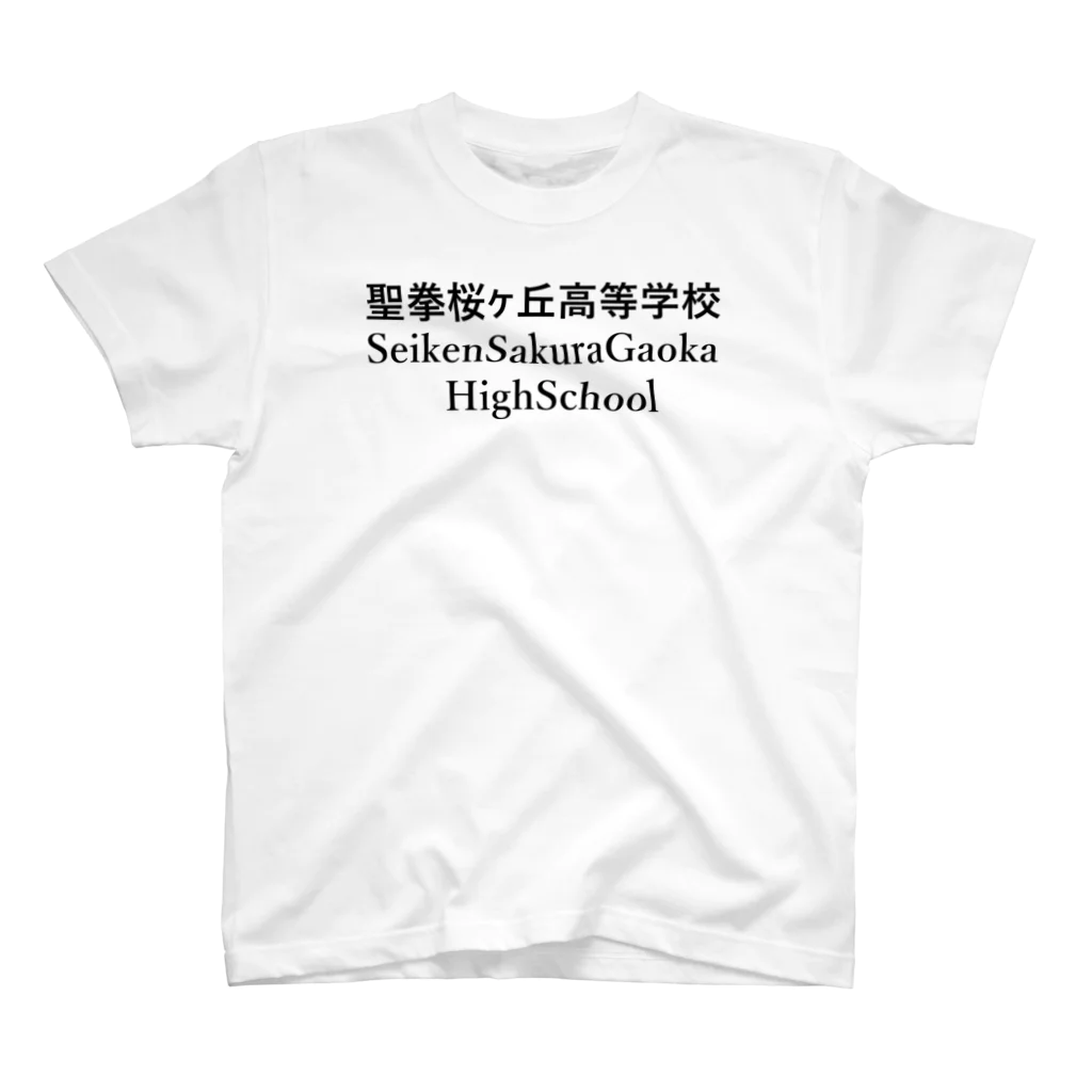 壱嘉 桃一の架空高校Tシャツ スタンダードTシャツ