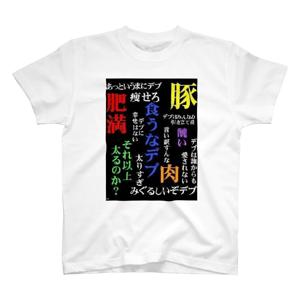 YHYのダイエット スタンダードTシャツ