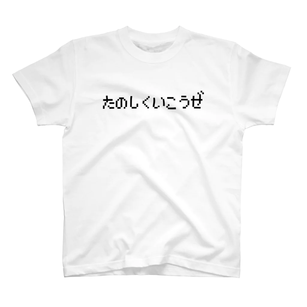 レトロゲーム・ファミコン文字Tシャツ-レトロゴ-のたのしくいこうぜ-楽しく行こうぜ- 黒ロゴ Regular Fit T-Shirt