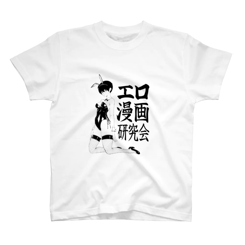 kazukidaのエロ漫画研究会 スタンダードTシャツ