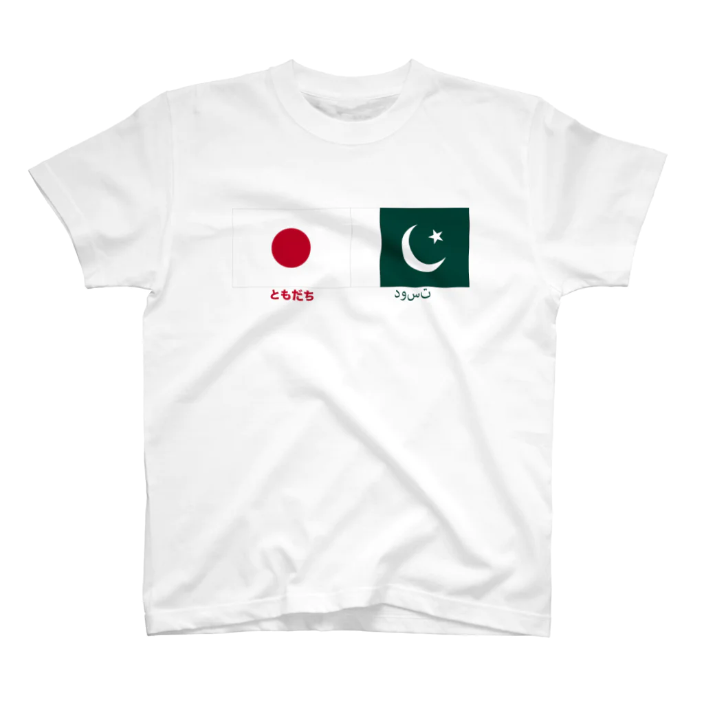 日乃丸本舗のパキスタン緊急支援アイテム！ Regular Fit T-Shirt