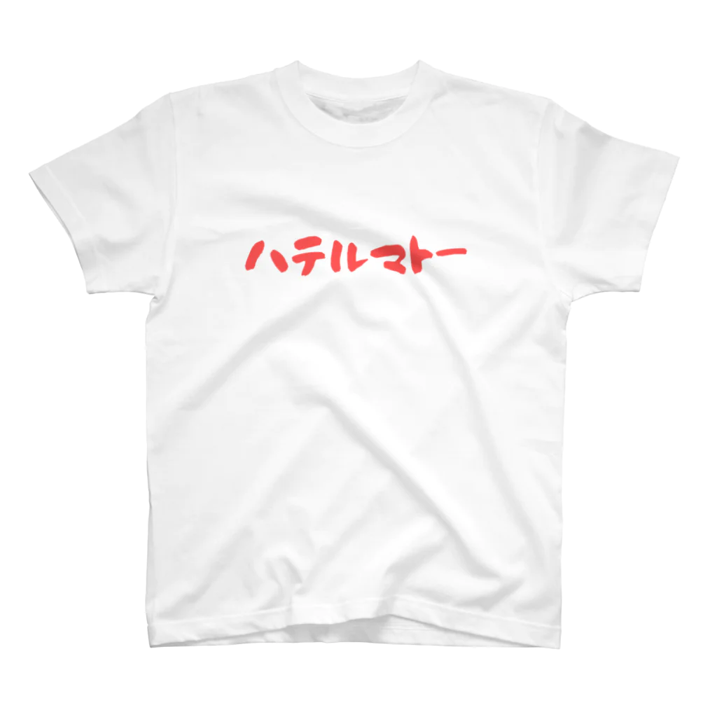 rikiya.mmのハテルマトーTシャツ スタンダードTシャツ