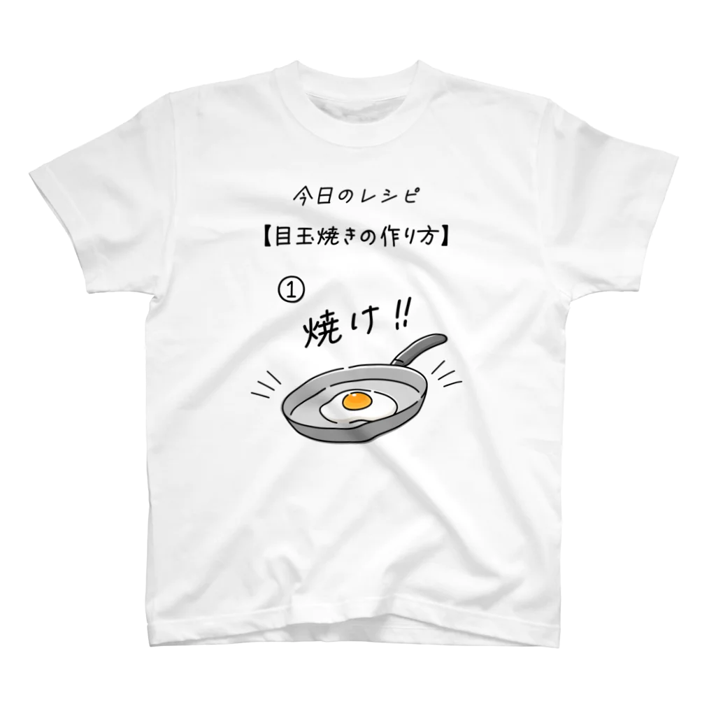 【予告】Tシャツ1,000円引きセール★6月8日(土)12:00スタート！！！★kg_shopの目玉焼きの作り方 スタンダードTシャツ