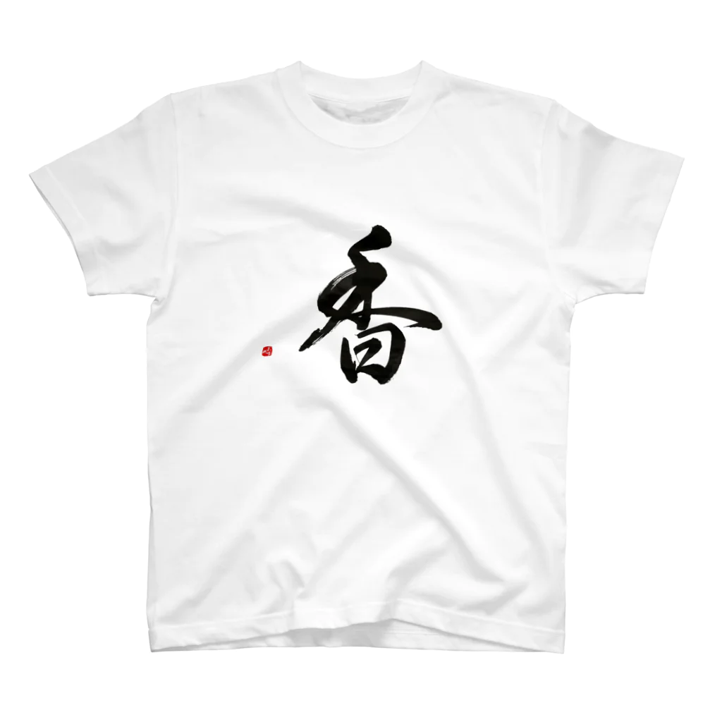 字描きおゆみの香（黒字） Regular Fit T-Shirt