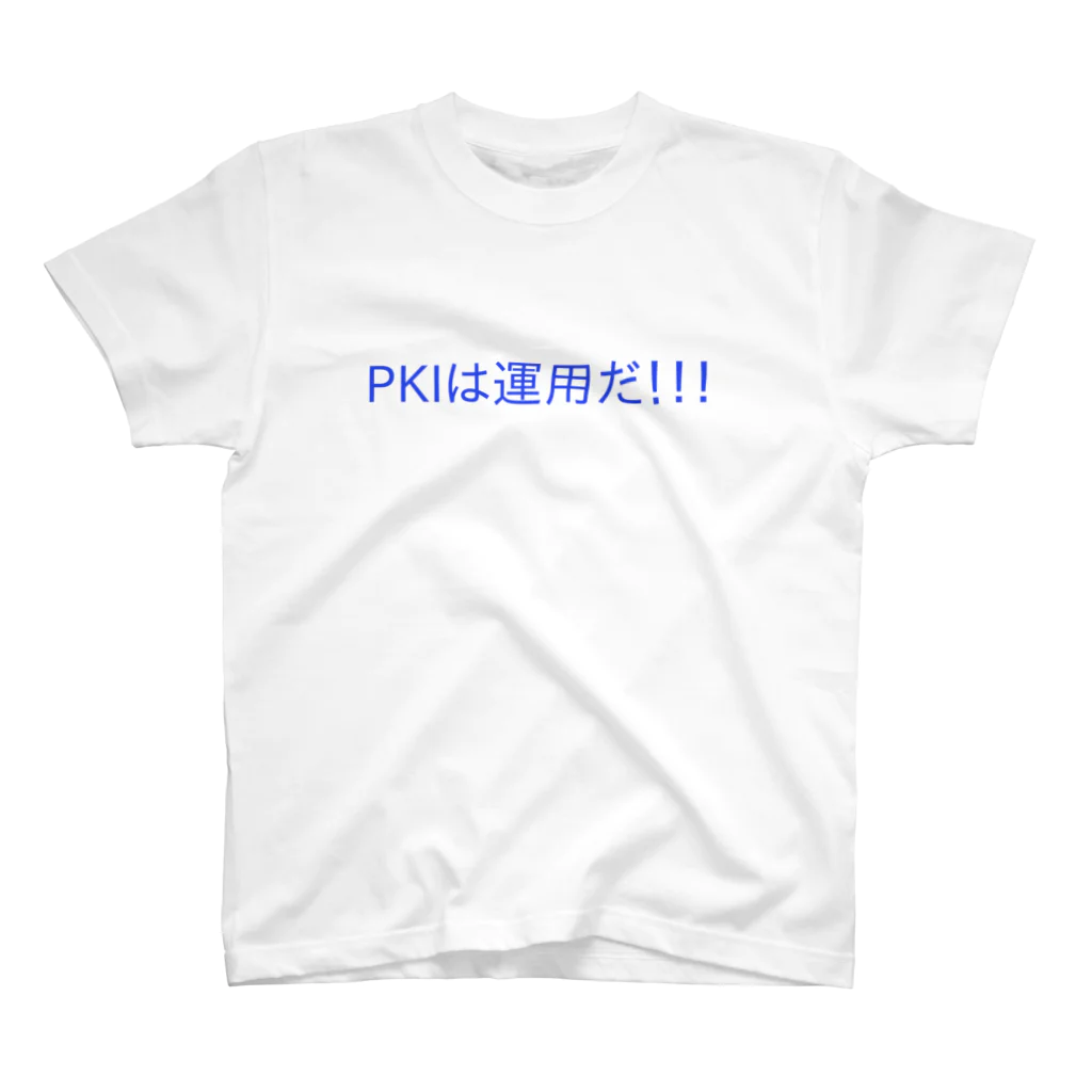 Digital Mike's SHOPのPKIは運用だ!!!（青色）衣類・バック Regular Fit T-Shirt