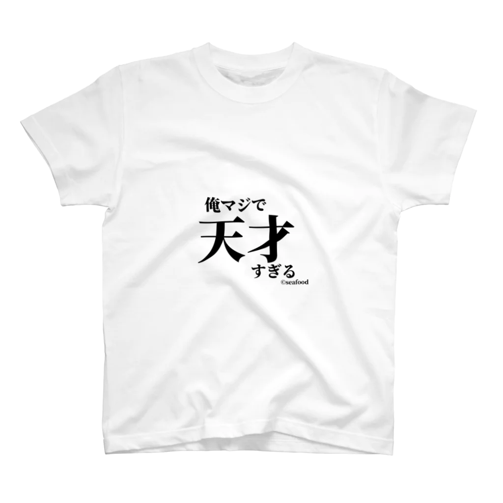 しーふーどのおもしろTシャツの俺マジで天才すぎるTシャツ 티셔츠