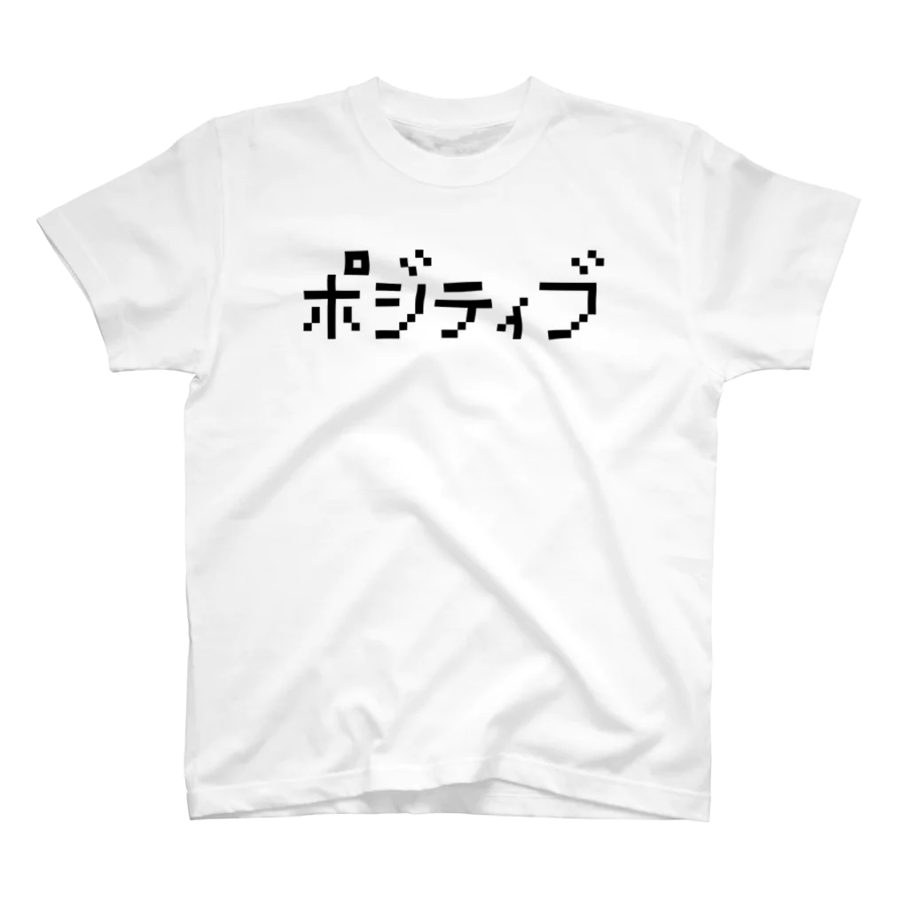 レトロゲーム・ファミコン文字Tシャツ-レトロゴ-のポジティブ Regular Fit T-Shirt