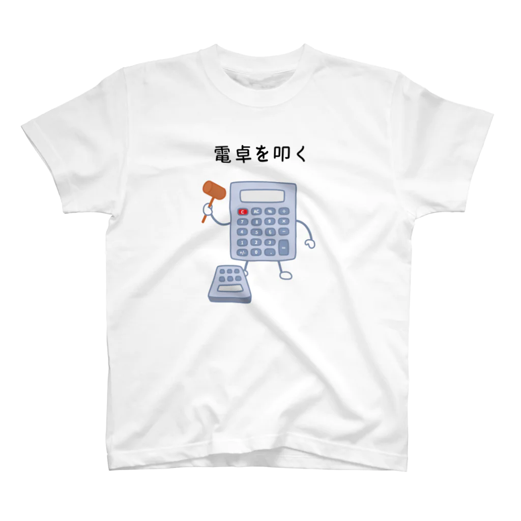 ハナのお店の電卓を叩く電卓 スタンダードTシャツ