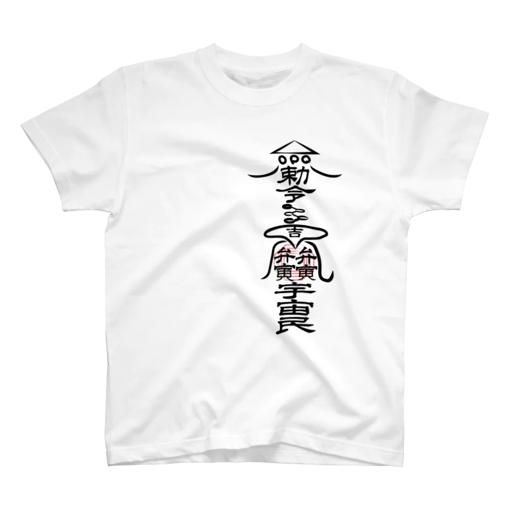 ネブカプロの呪符【UFO呼ぼうぜ】 Regular Fit T-Shirt