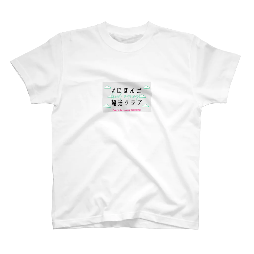 MIKI /// SDGsな日本語教師の#にほんご朝活クラブ　グッズ 티셔츠