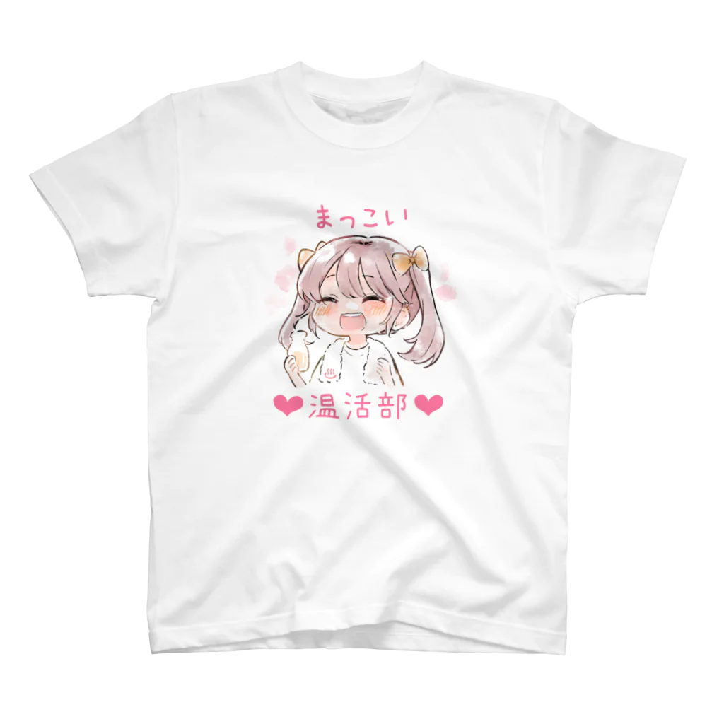 makkoi_officialのまっこい温活部❤︎ スタンダードTシャツ