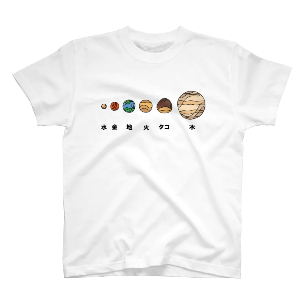 高堂玲/イラストの方のたこ焼き惑星 スタンダードTシャツ