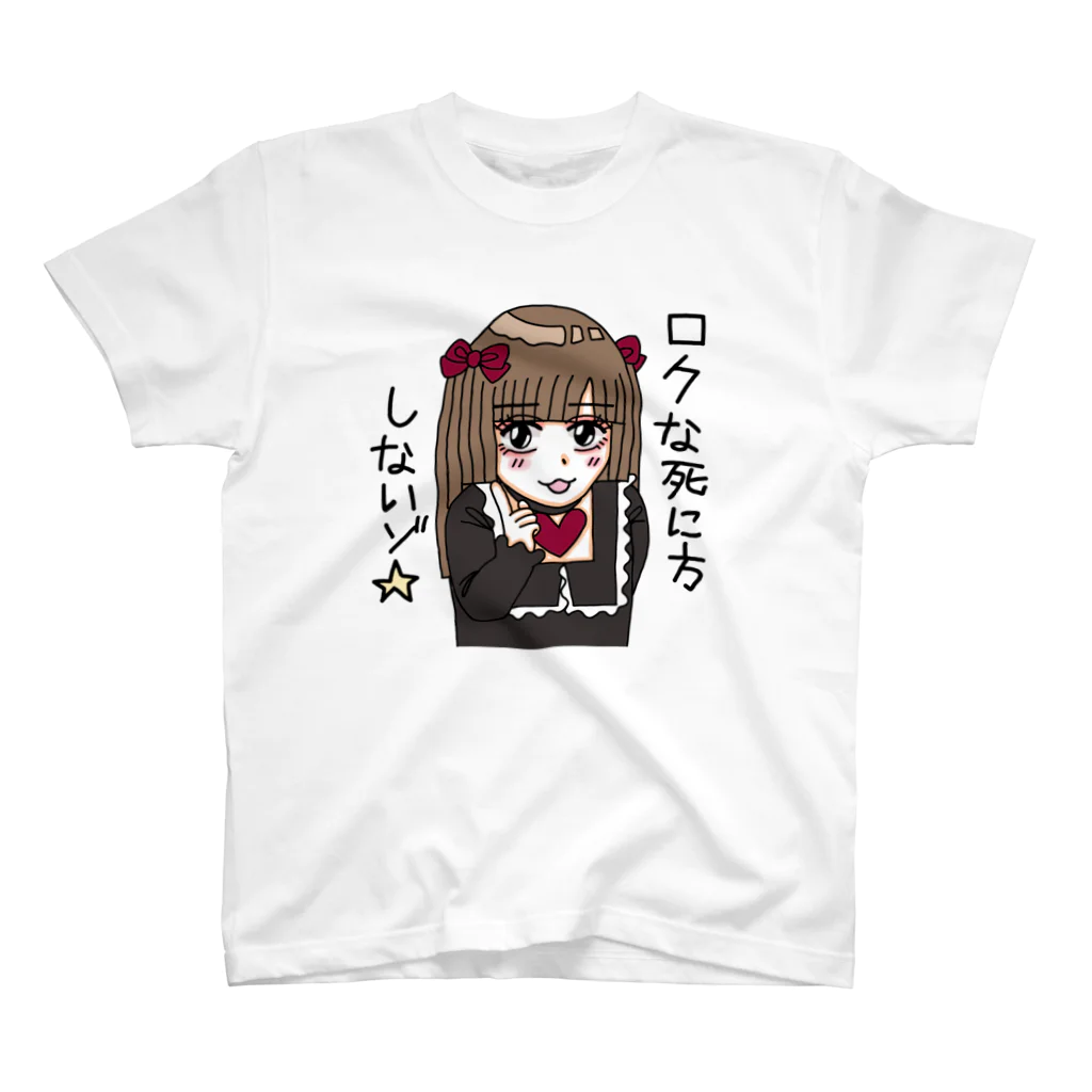 🐰なっふぃー屋🐰のGO!GO! 地雷ちゃん！ ロクな死に方しないゾ☆ スタンダードTシャツ