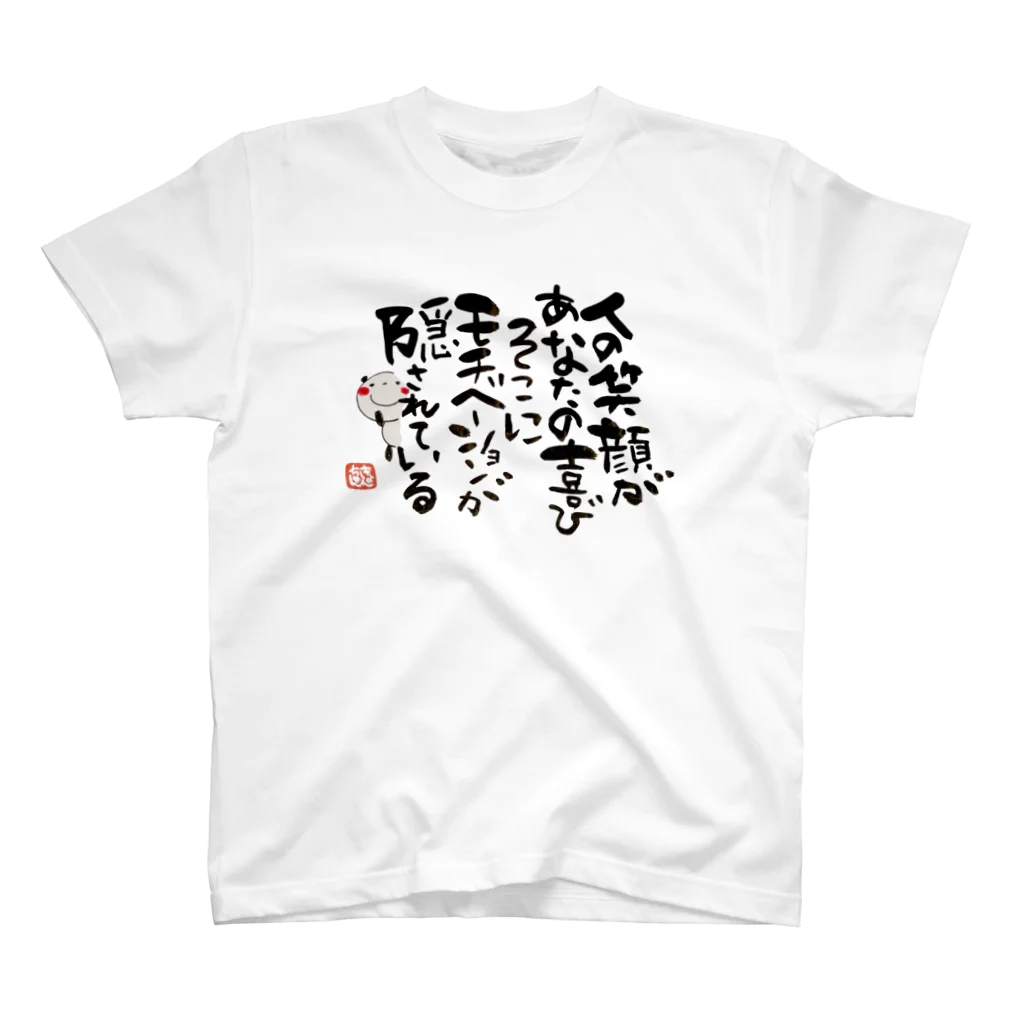 KYONSMILEの人の笑顔がモチベーション Regular Fit T-Shirt