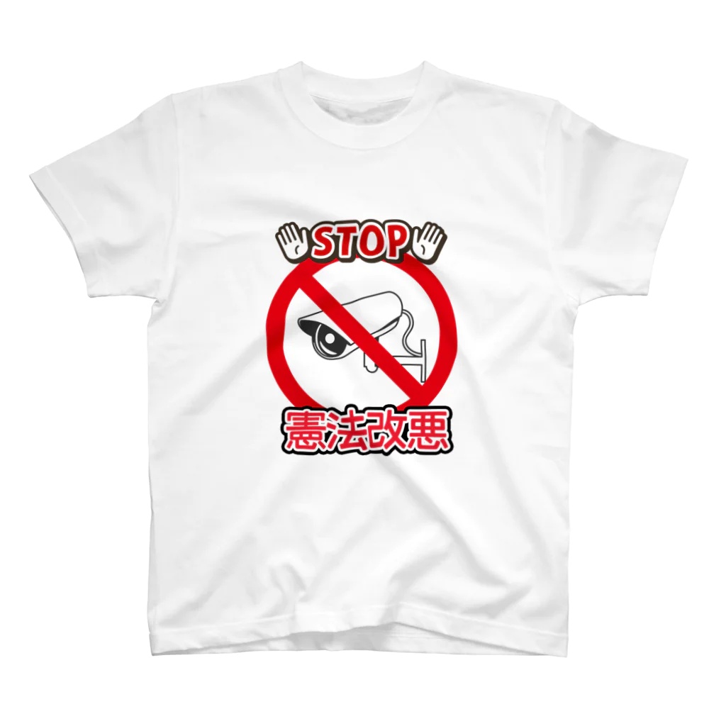 RebelMusicJapanのStop憲法改悪　監視カメラバージョン　スタンダードTシャツ スタンダードTシャツ