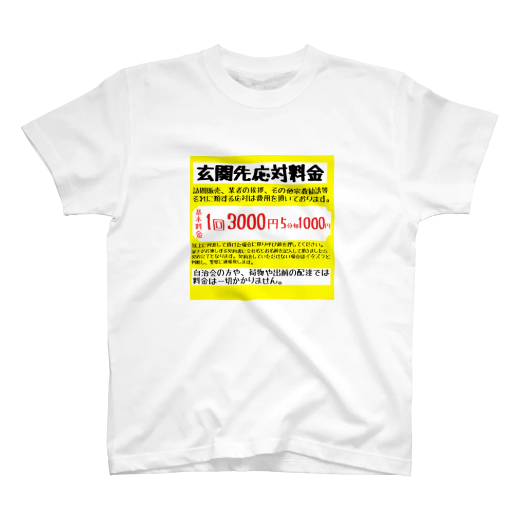 たこのおばけのアンチ訪問販売ステッカー スタンダードTシャツ