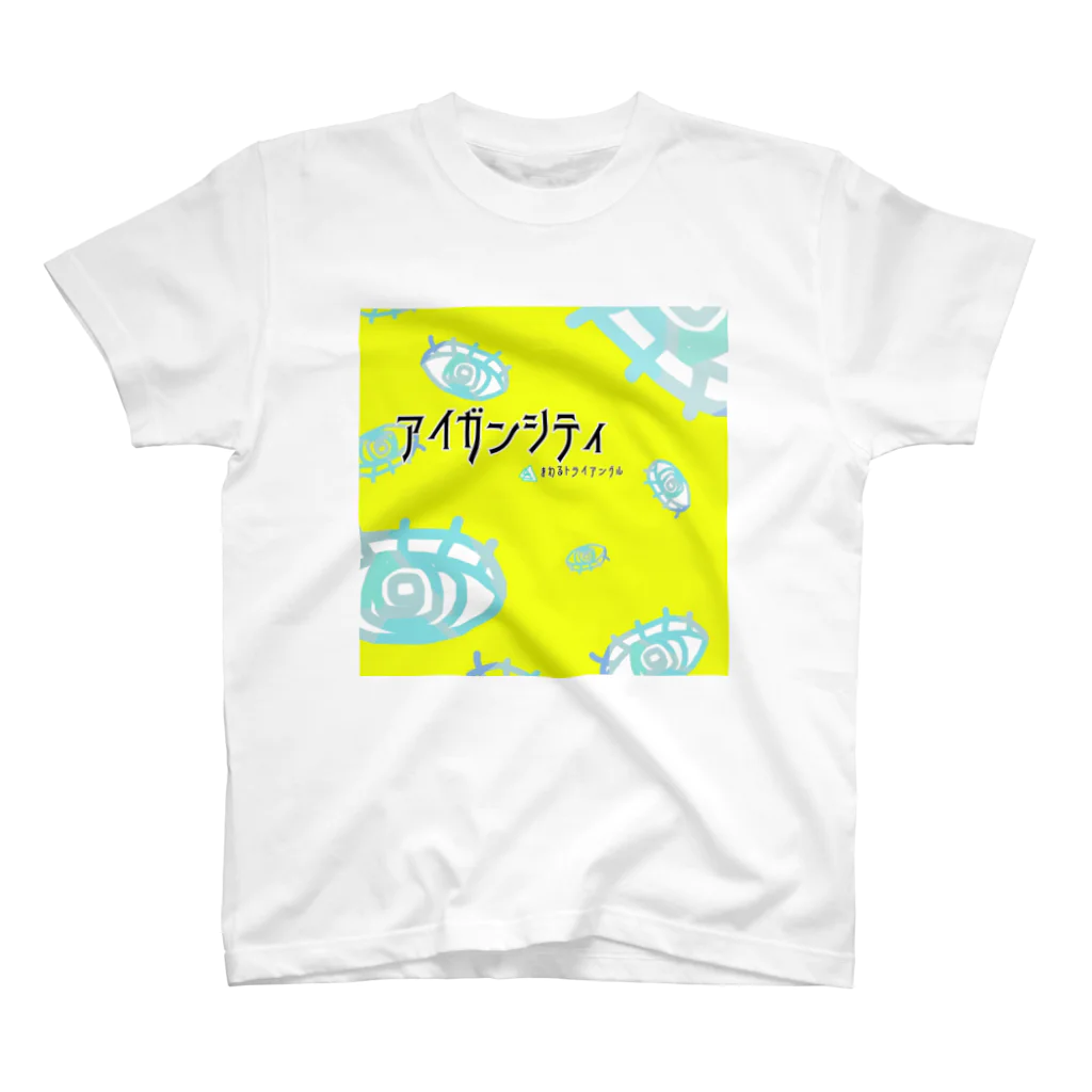 空想的ガールズバンド　まわるトライアングルのわるトラ アイガンT-shirt スタンダードTシャツ