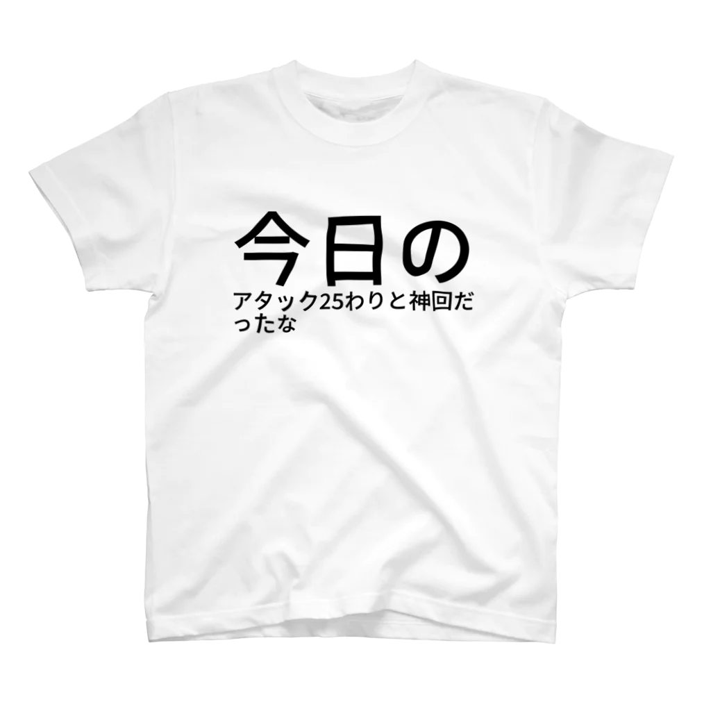 yuta弐拾伍時の今日のアタック25わりと神回だったな スタンダードTシャツ