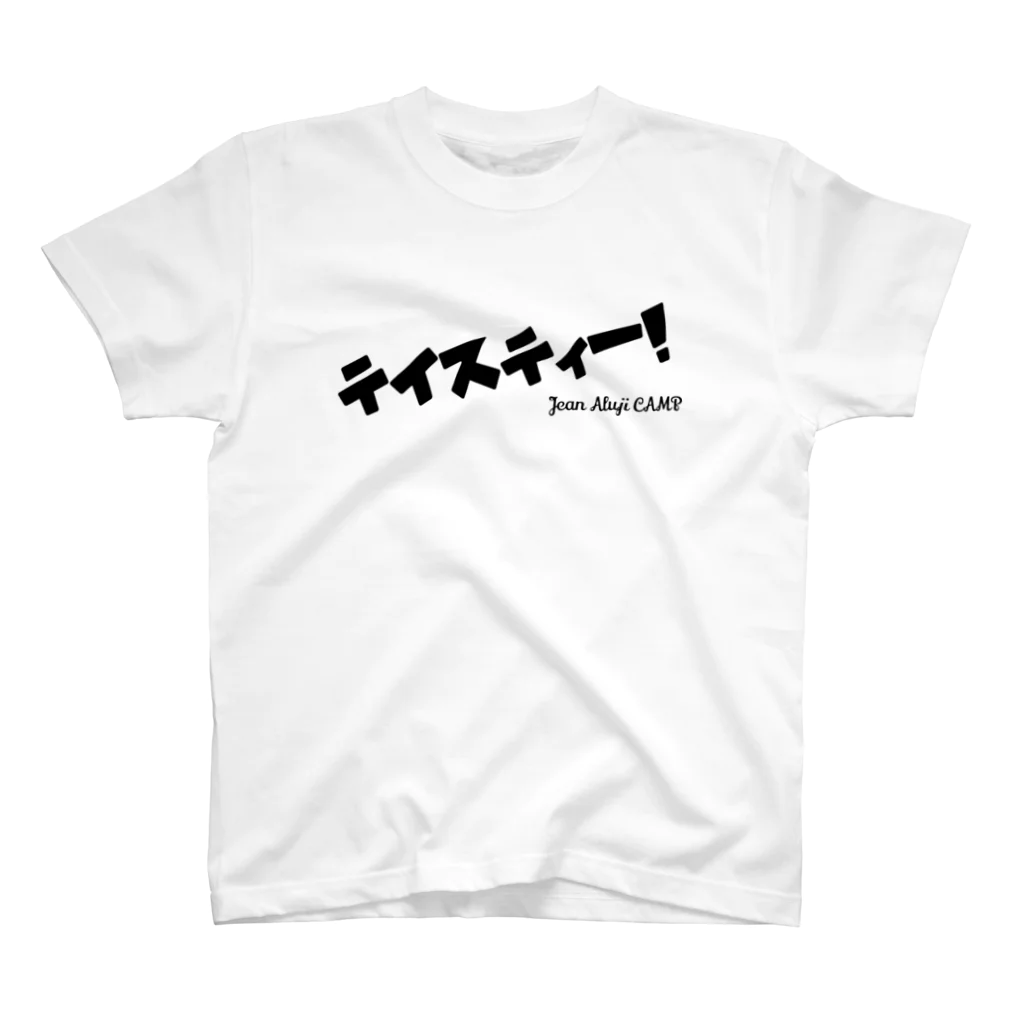 ジャン・アルジ キャンプのテイスティー！ スタンダードTシャツ