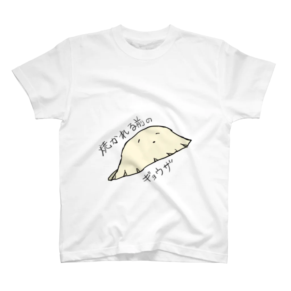 月見うどんの焼かれる前のギョウザ スタンダードTシャツ