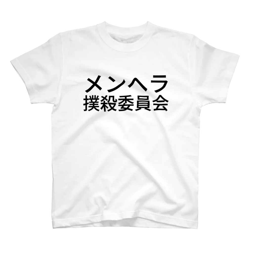 豆乳のメンヘラ撲殺委員会 Regular Fit T-Shirt