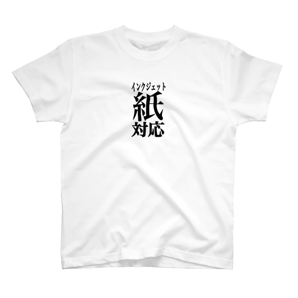 おしお屋の紙対応 スタンダードTシャツ