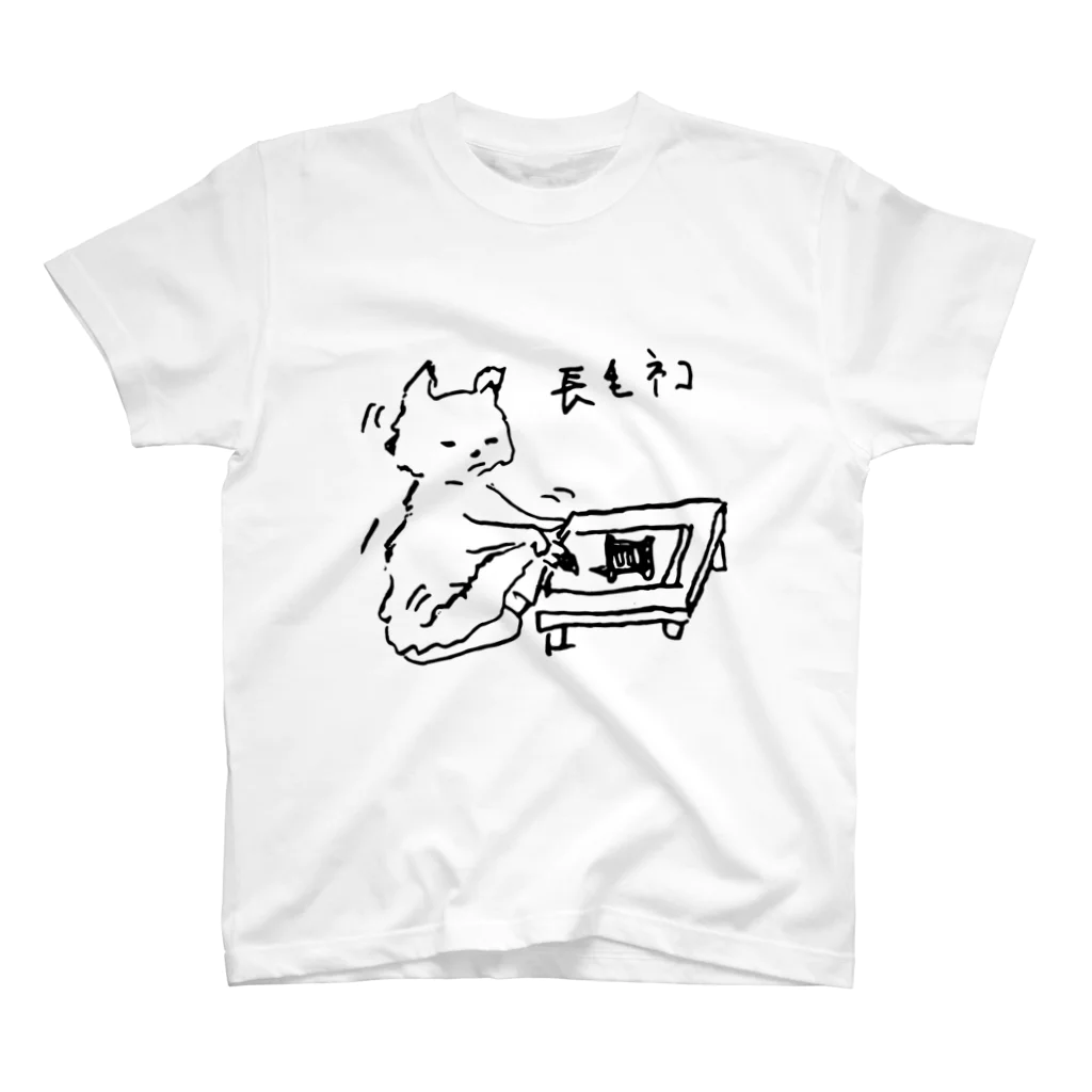 nekoksのしっぽ書き初め　長毛ネコ スタンダードTシャツ