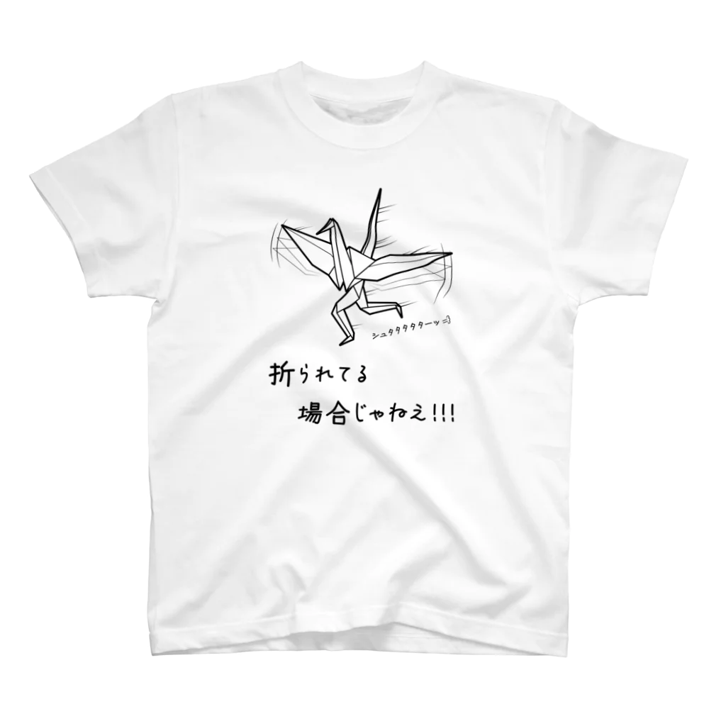 【SALE】Tシャツ★1,000円引きセール開催中！！！kg_shopの折られてる場合じゃねえ！ スタンダードTシャツ