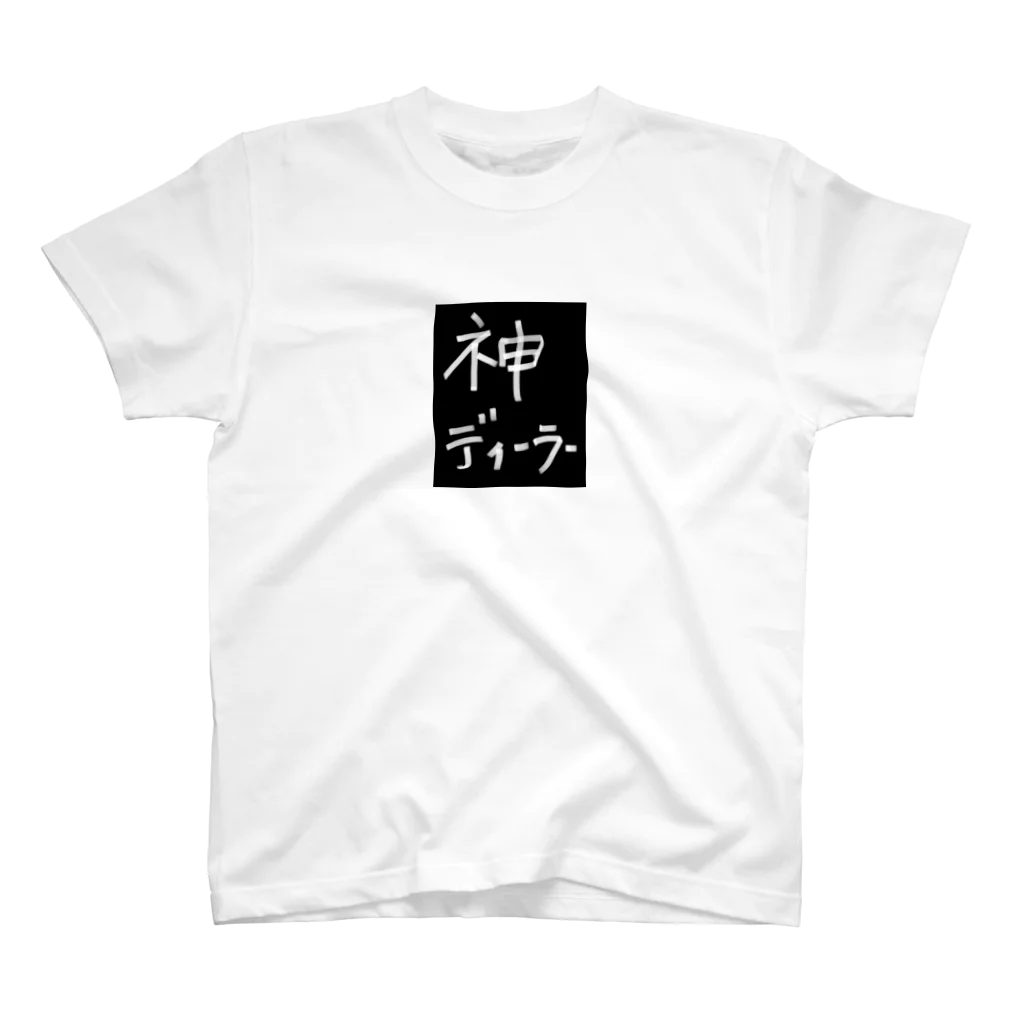 WILLGODの『神ディーラー』シリーズ スタンダードTシャツ