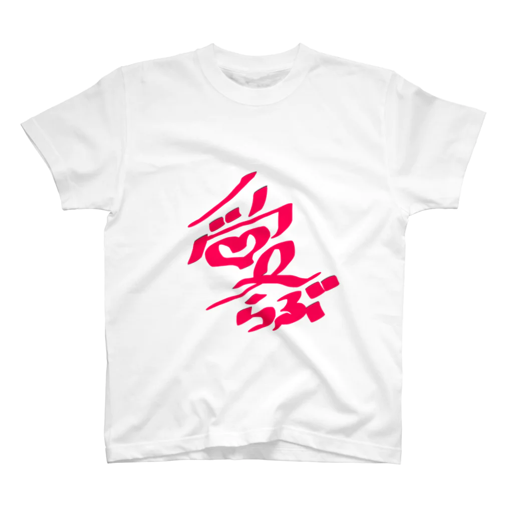 Yukachin clubの心の叫びTシャツ Regular Fit T-Shirt