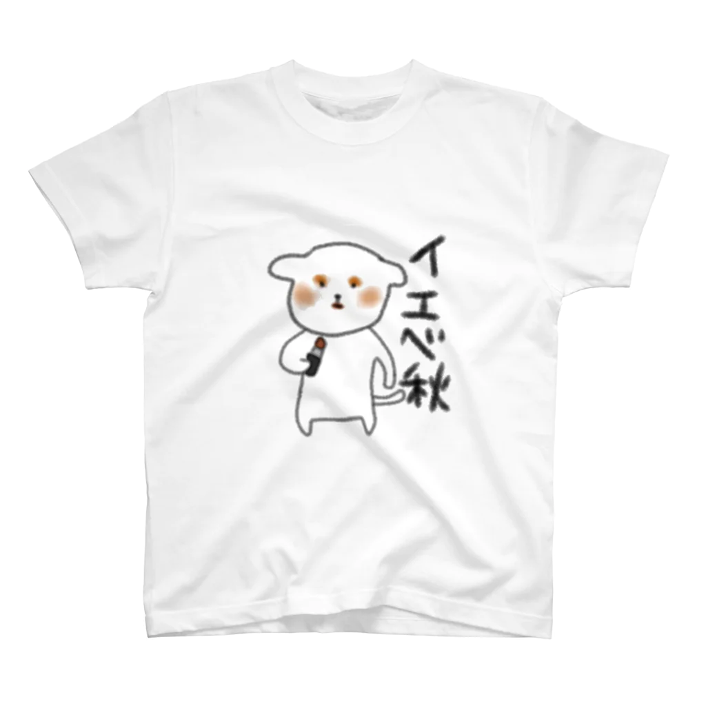 うんちぷりぷり犬/Piaのイエベ秋の(うんち)ぷりぷり犬のグッズ スタンダードTシャツ