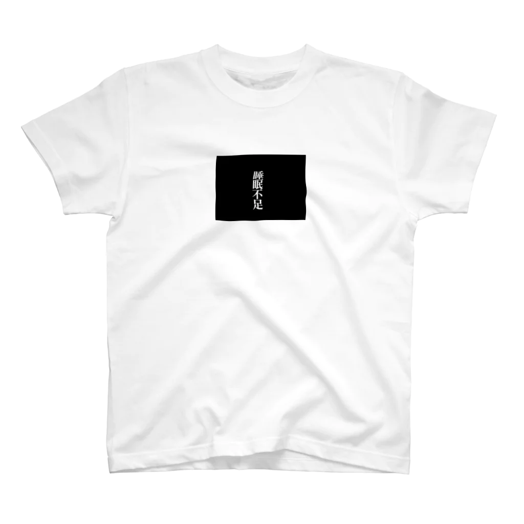 m-g_dの睡眠不足 Regular Fit T-Shirt