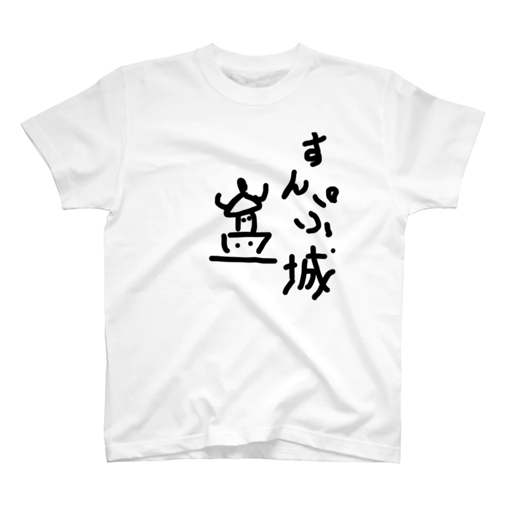 UDONKUNの駿府城（すんぷ城）バジリスクでもお馴染みのあの城 スタンダードTシャツ