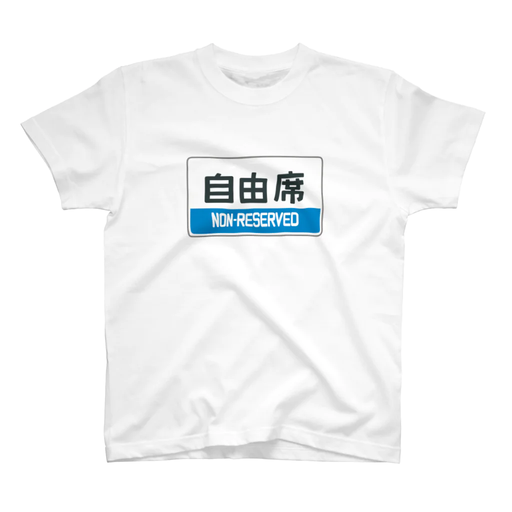 ユメデマデの自由席 スタンダードTシャツ