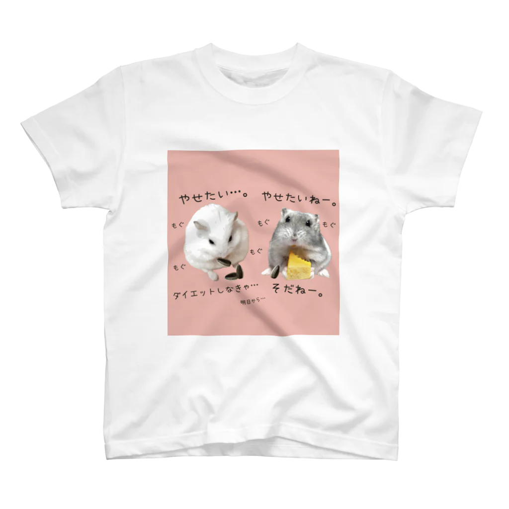 甘夏/ハムスター大好きの痩せたいハムスター達。 スタンダードTシャツ