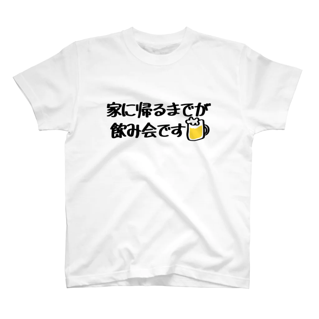 T-Asamiの家に帰るまでが飲み会です スタンダードTシャツ