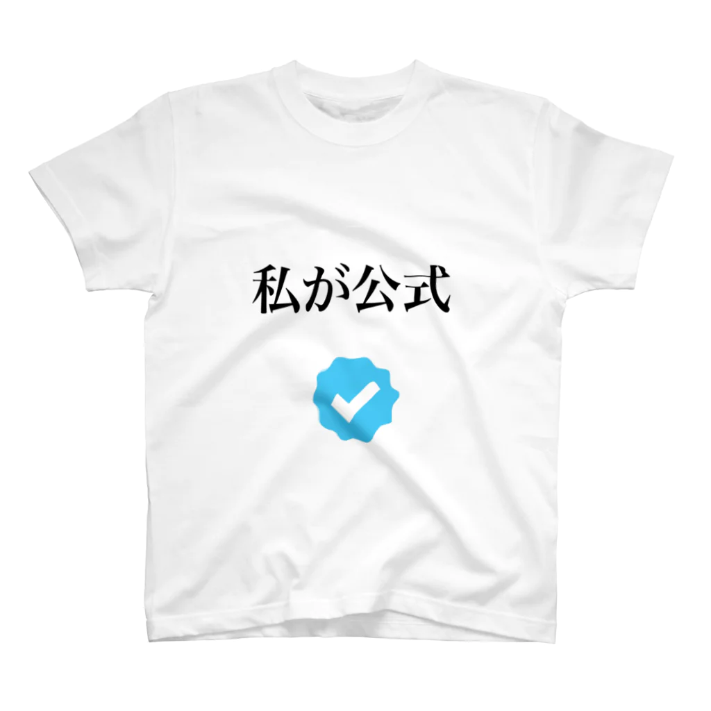 がらぱごす神社のあ、私本物です。 スタンダードTシャツ